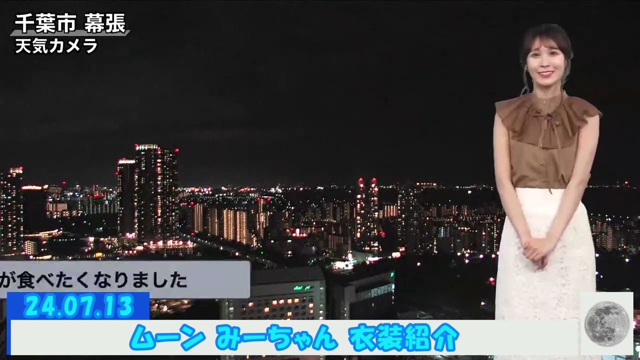 24.07.13 ムーン みーちゃん 衣装紹介 #戸北美月 🐰