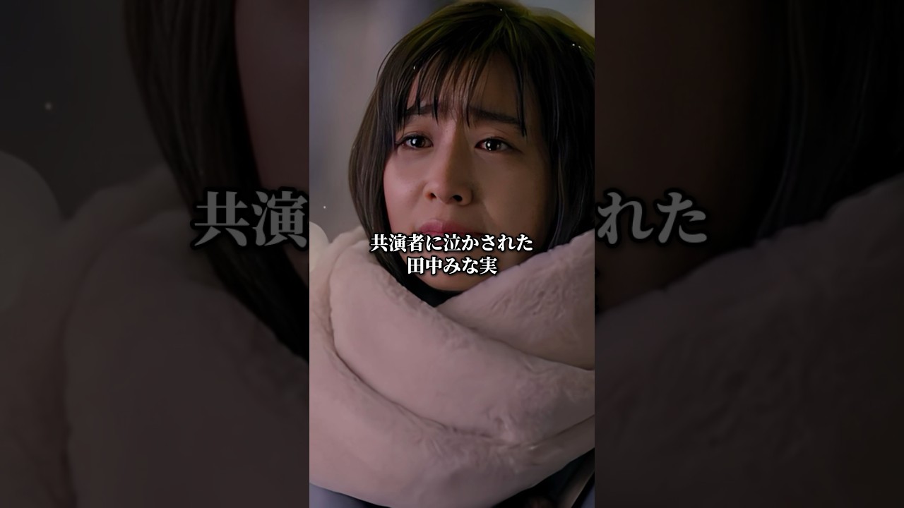 撮影前に号泣してしまった田中みな実