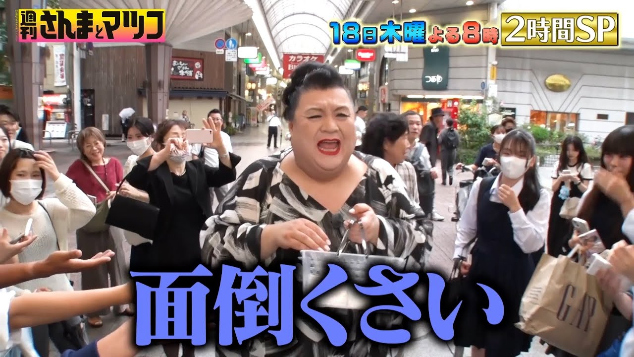 初の地方ロケ！島崎和歌子の地元･高知へ!!『週刊さんまとマツコ』7/18(木)【TBS】