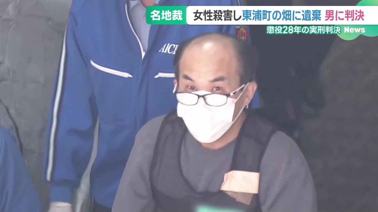 女性を殺害し畑に死体を遺棄した罪　男に懲役28年の実刑判決　愛知県東浦町 (24/07/12 18:57)
