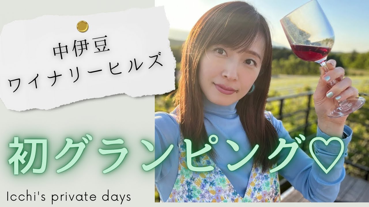 【休暇Vlog】中伊豆にこんな天国があったなんて・・・