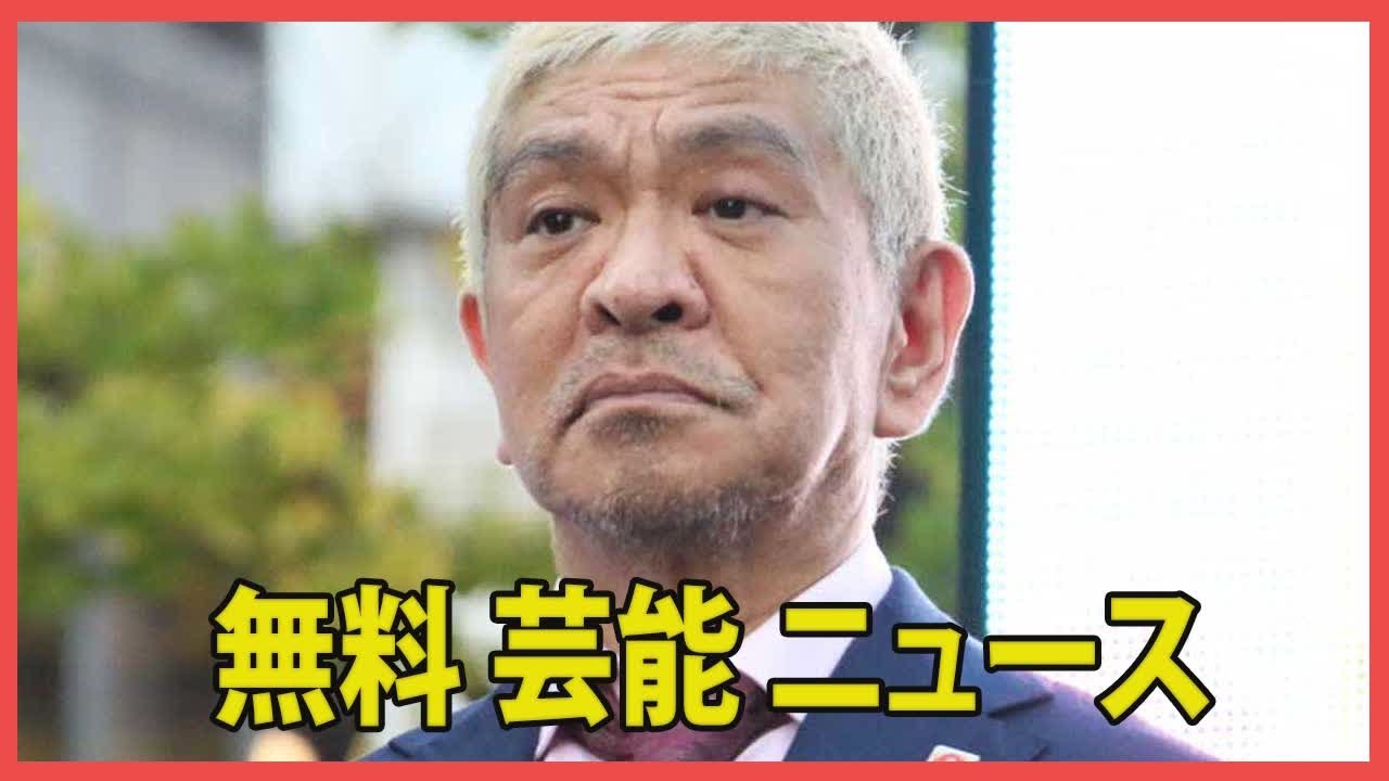 松本人志、X（旧Twitter）での「再開」を宣言。「ポスト、リポストを普通にしようと思ってます」とファンに告げ、歓迎の声「お帰りなさい」