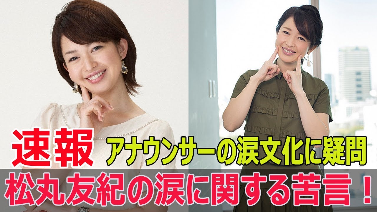 松丸友紀、涙を見せない決意！新人時代の泣きエピソード公開！  #松丸友紀, #涙を見せない決意, #新人時代エピソード, #NO_BROCK_TV, #Fos-24h