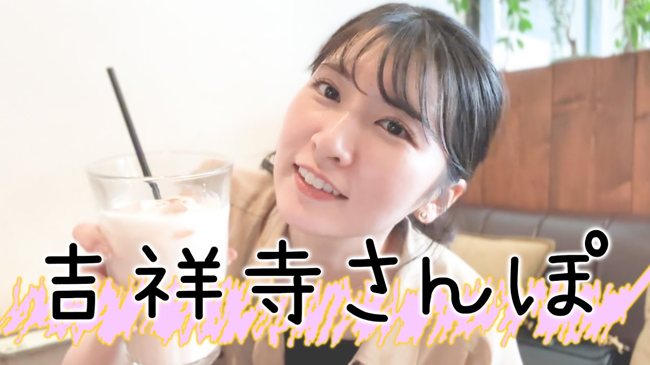 【Vlog】お天気キャスターの休日【吉祥寺】