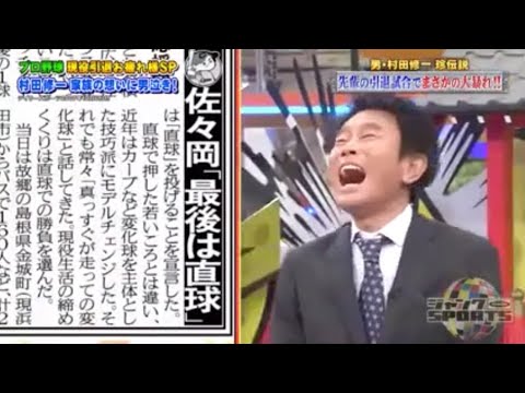 【ジャンクSPORTS】「浜田雅功ｘ上原浩治」🌞🌞🌞『男・村田修一、珍伝説「先輩の引退試合でまさかの犬暴れ!!!』