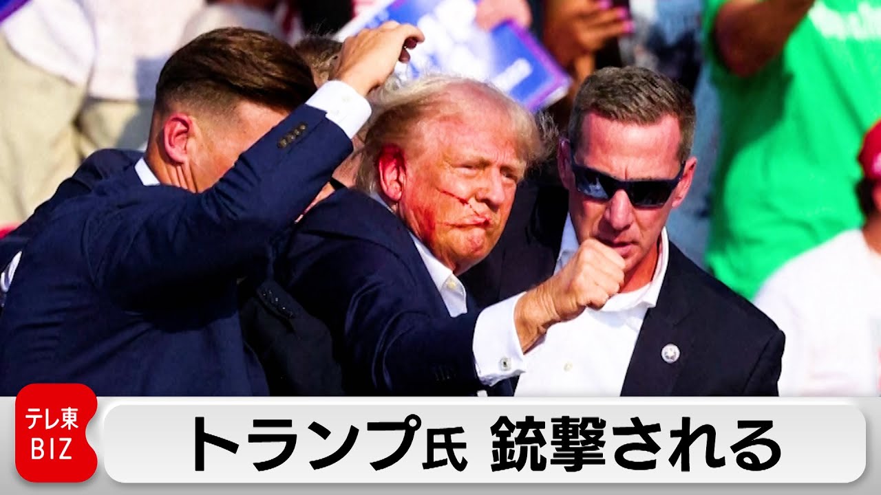 演説中のトランプ氏、銃撃される　右耳にけが　命に別状なし