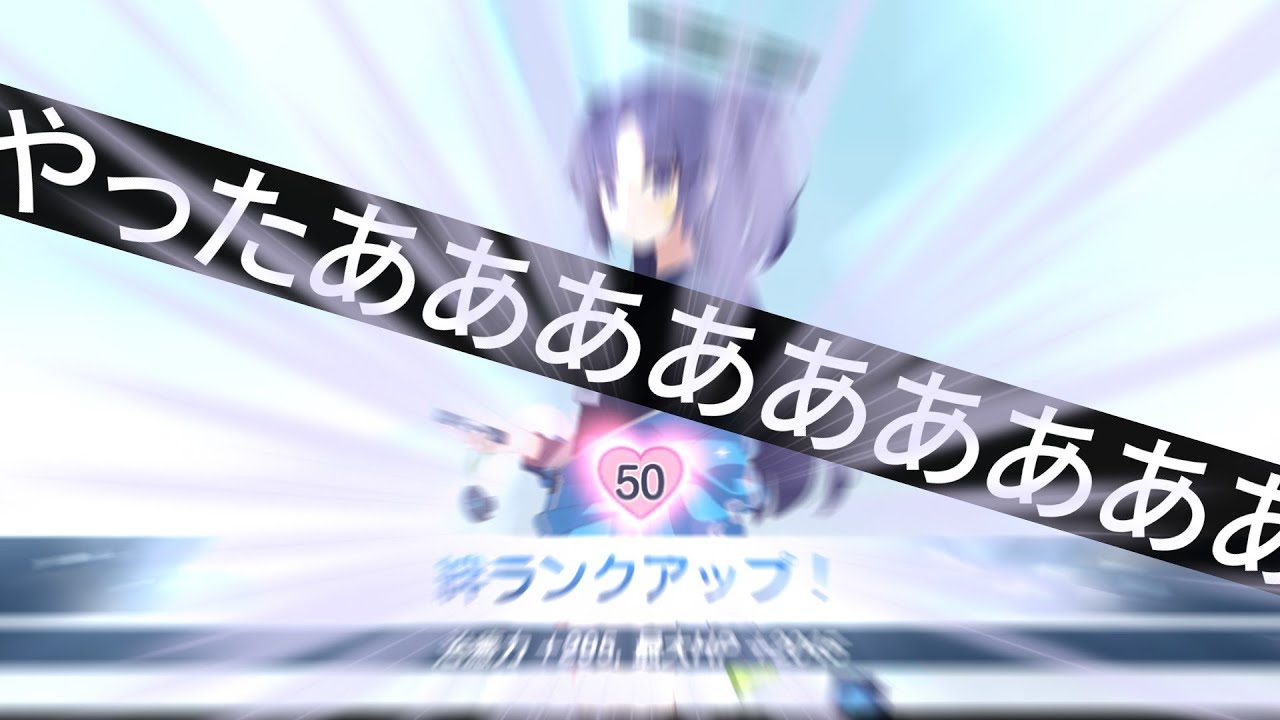 ついにユウカとの絆ランクが50になった！うれしい！！！！【ブルアカ】セイアを希うブルアカ日記358