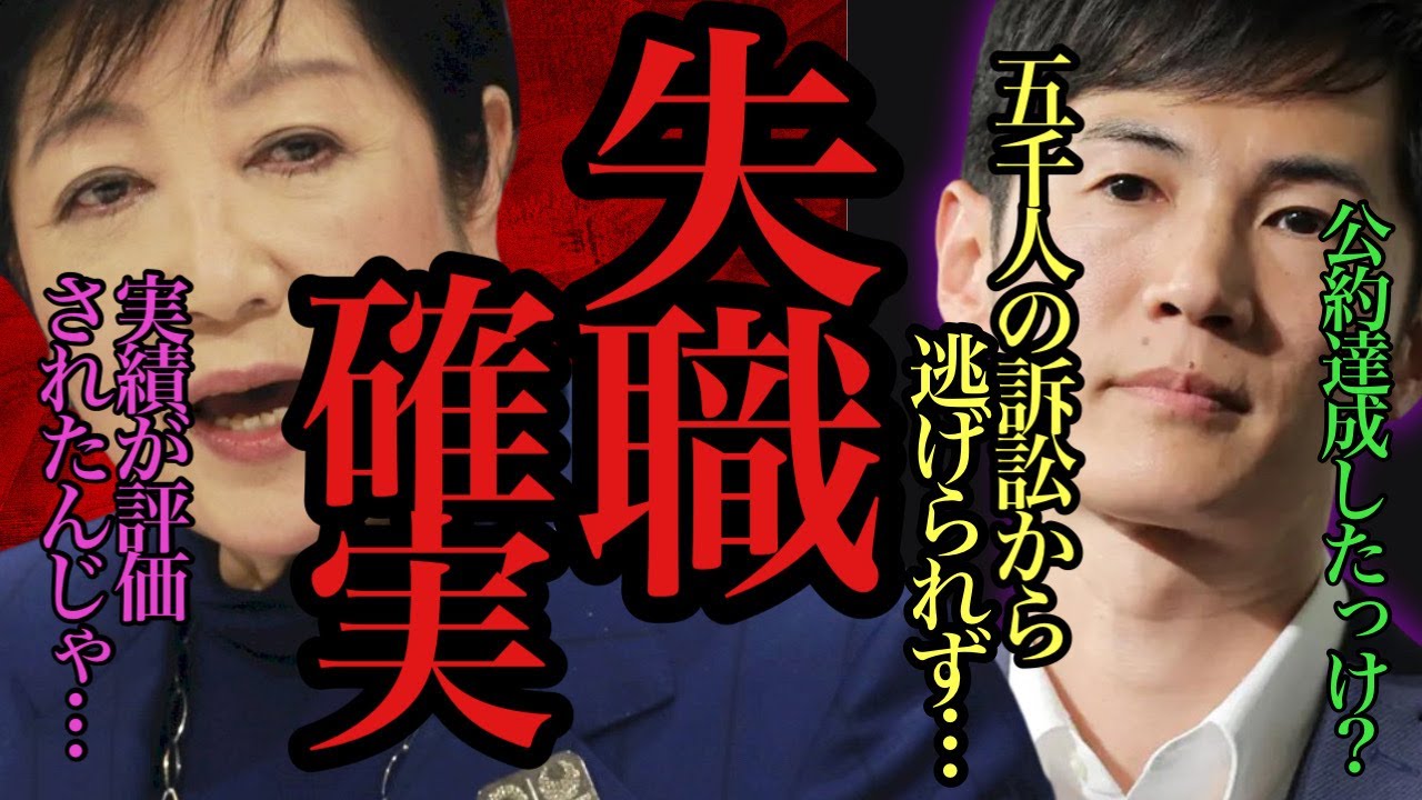 【#小池百合子】小池氏特大ブーメラン直撃‼︎裏金と癒着ばかりの都知事が「民主主義」を語ってしまった映像はこちらです。【#蓮舫 ・#石丸伸二 /#都知事選 】