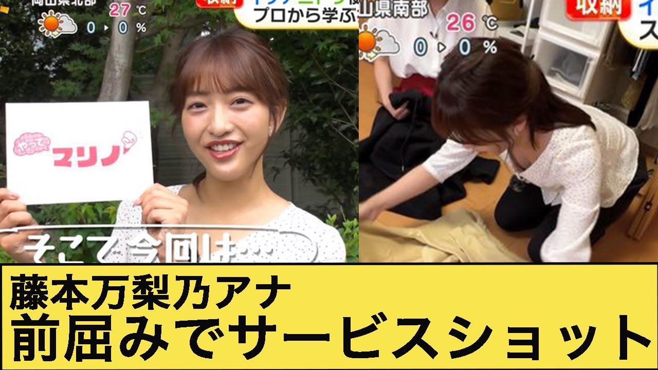藤本万梨乃アナ、大きなπの谷間を見せてくれる