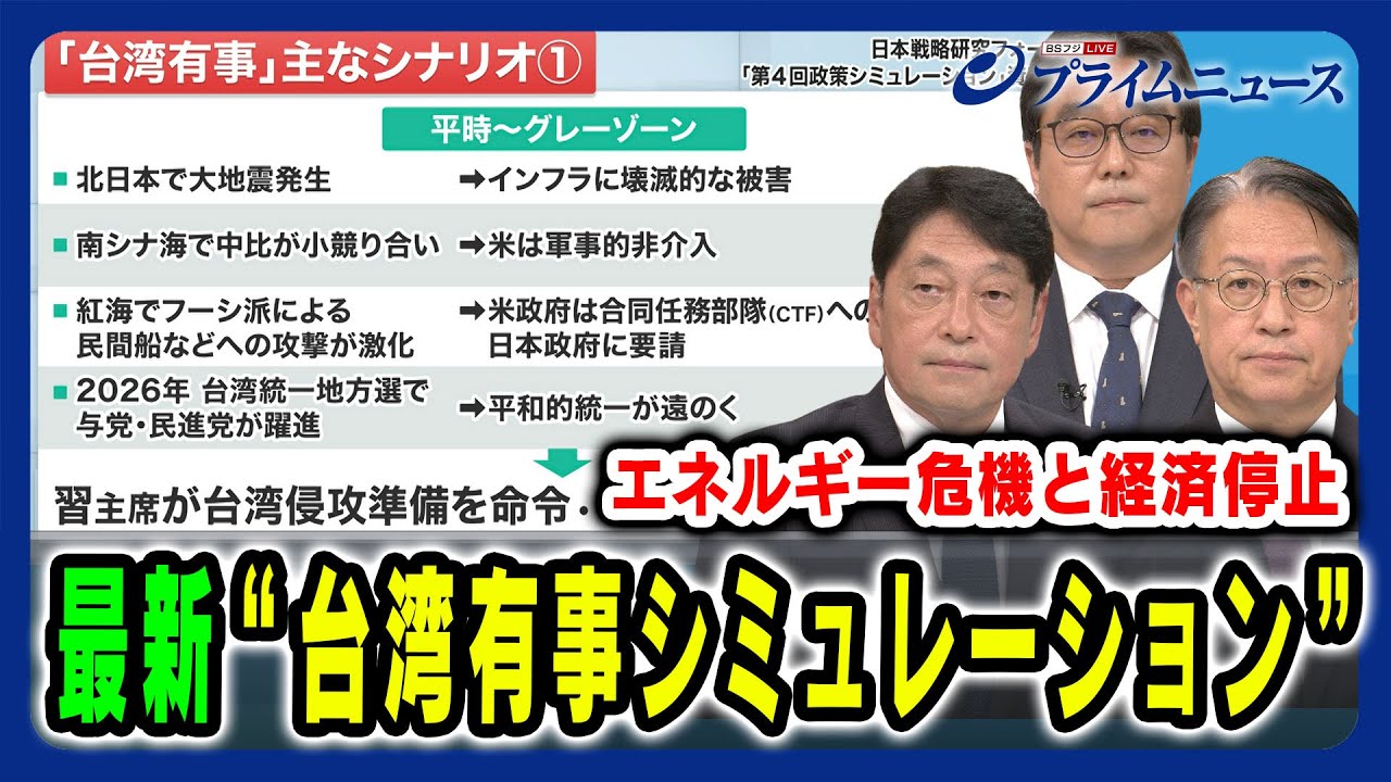 【台湾有事シミュレーション】日米台に仕掛けられる情報戦やサイバー攻撃の脅威とは 小野寺五典×山下裕貴×大澤淳 2024/7/15放送＜前編＞
