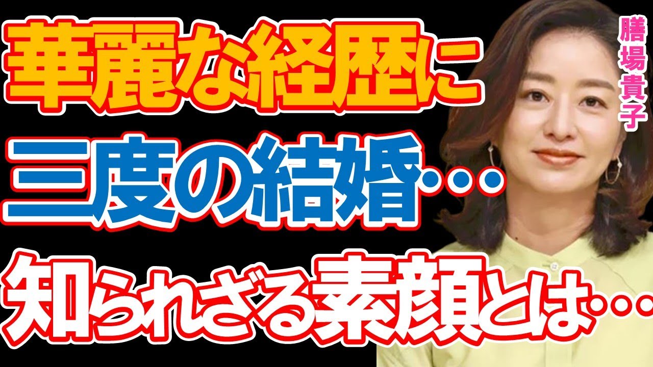 膳場貴子アナの経歴と過去の結婚、有名な大地主の実家に驚きを隠せない…4月からTBS「サンデーモーニング」の司会を務める朝の顔の知られざるその素顔とは…