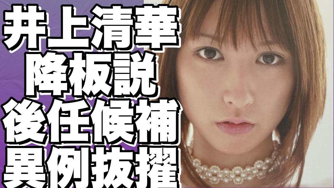！？井上清華アナ、めざましテレビ降板の真相と原田葵アナの有力な後任とは？異例の抜擢にファンも注目！！？!【井上清華】