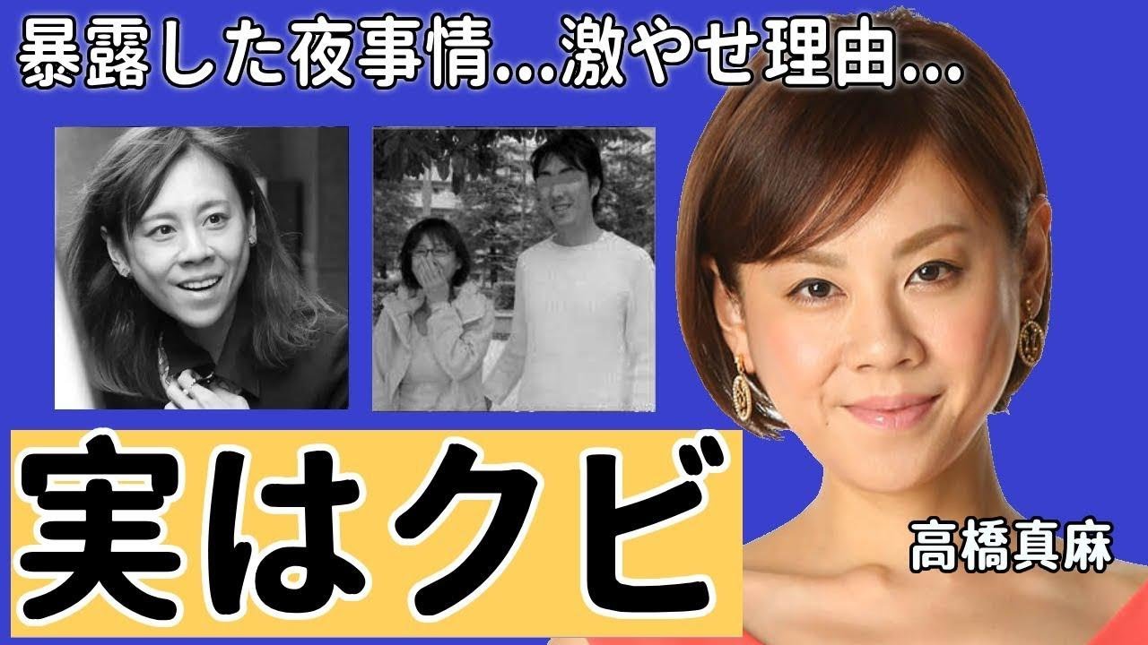 高橋真麻アナのフジテレビ退社が実はクビ...激痩せした理由に言葉を失う...高橋英樹の娘として女子アナが暴露された夜事情...整形失敗の実態に一同驚愕...！