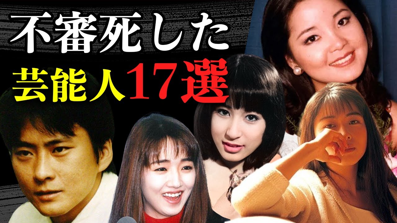 【不審●まとめ】衝撃的な内容で不審●した芸能人17選【※陰謀・暗●】