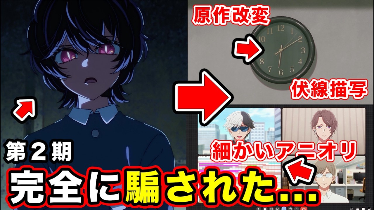 【推しの子】第13話「伝言ゲーム」原作改変が初回から繋がる神すぎる構成に感動した原作愛を感じた通常回だった件。【第２期・第２話】【感想や反応まとめ】【アニオリ】