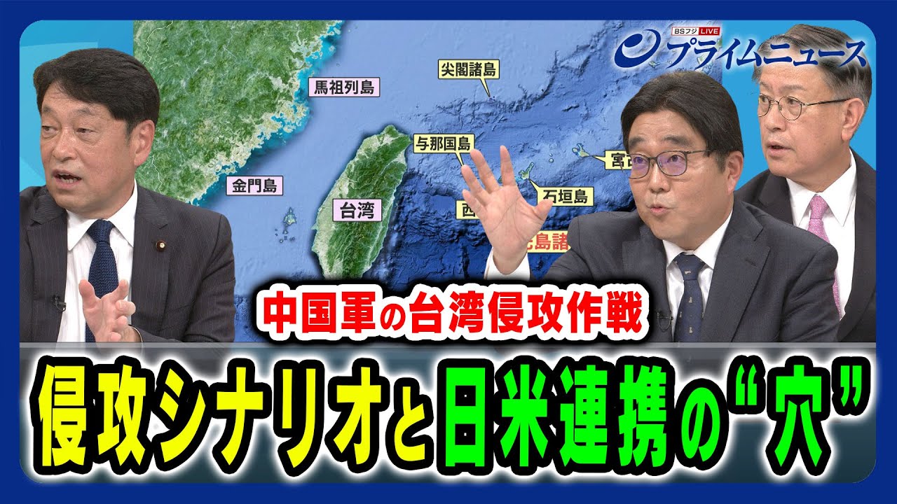 【中国軍の侵攻ステップと日米連携の“穴”】最新シナリオに示された日本の新たな課題 小野寺五典×山下裕貴×大澤淳 2024/7/15放送＜後編＞