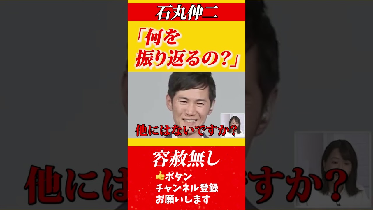 【何を振り返るの？】#石丸伸二 #都知事選#shorts#tbs