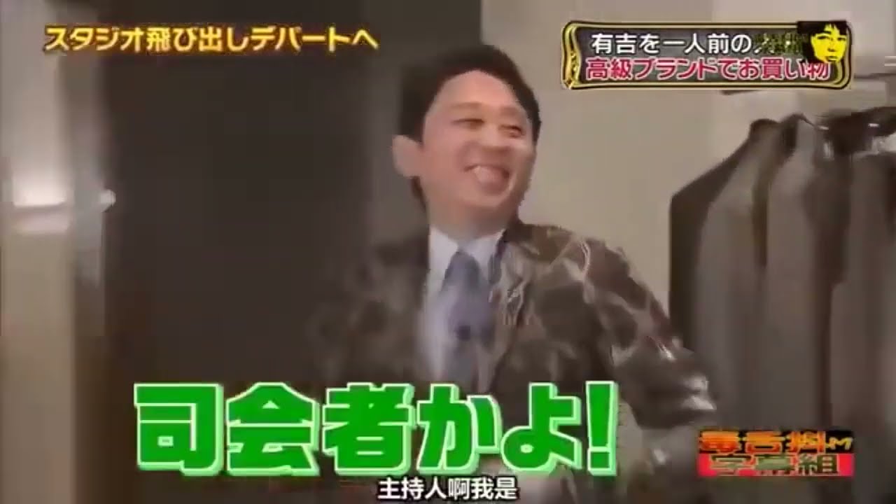 有吉弘行 名場面集  「有吉弘行 × 夏目三久 2024」 #44 「有吉弘行 × 夏目三久 2024」結婚の話をしていた回