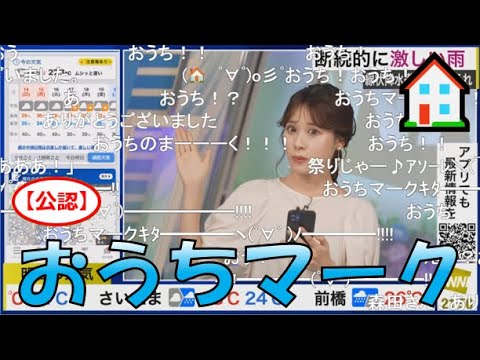 【戸北美月】(🍥´ω｀🍥)っ「YouTubeでもおうちマーク🏠2024.7.14 (ツベコメ有り)」