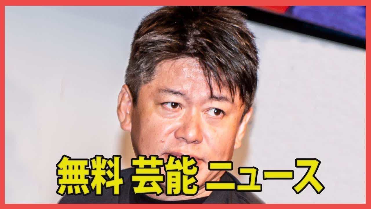 堀江貴文氏、トランプ氏銃撃を巡る膳場貴子の「サンモニ」発言に私見を述べる。「人の心はないね。。」と批判