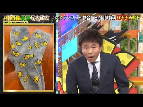 【ジャンクSPORTS】「浜田雅功ｘ上原浩治」🌞🌞🌞『ゲン担ぎ･･・･試合当日の阿部詩はバナナの靴下』