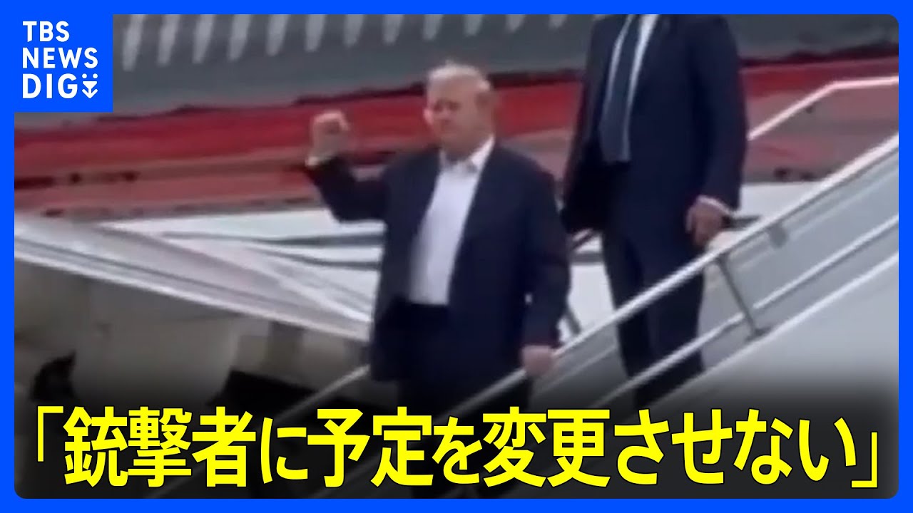 トランプ暗殺未遂事件から1日「銃撃者に予定を変更させない」 トランプタワー前に大勢の支持者｜TBS NEWS DIG