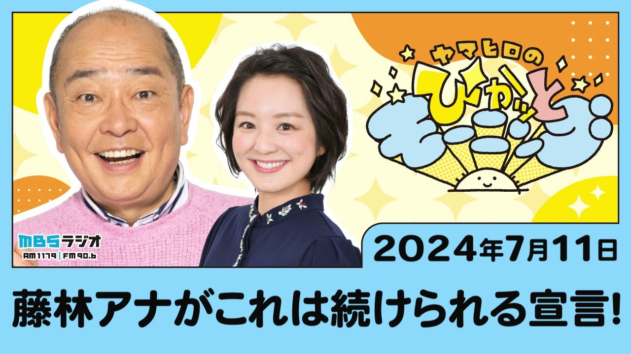 藤林アナがこれは続けられる宣言！