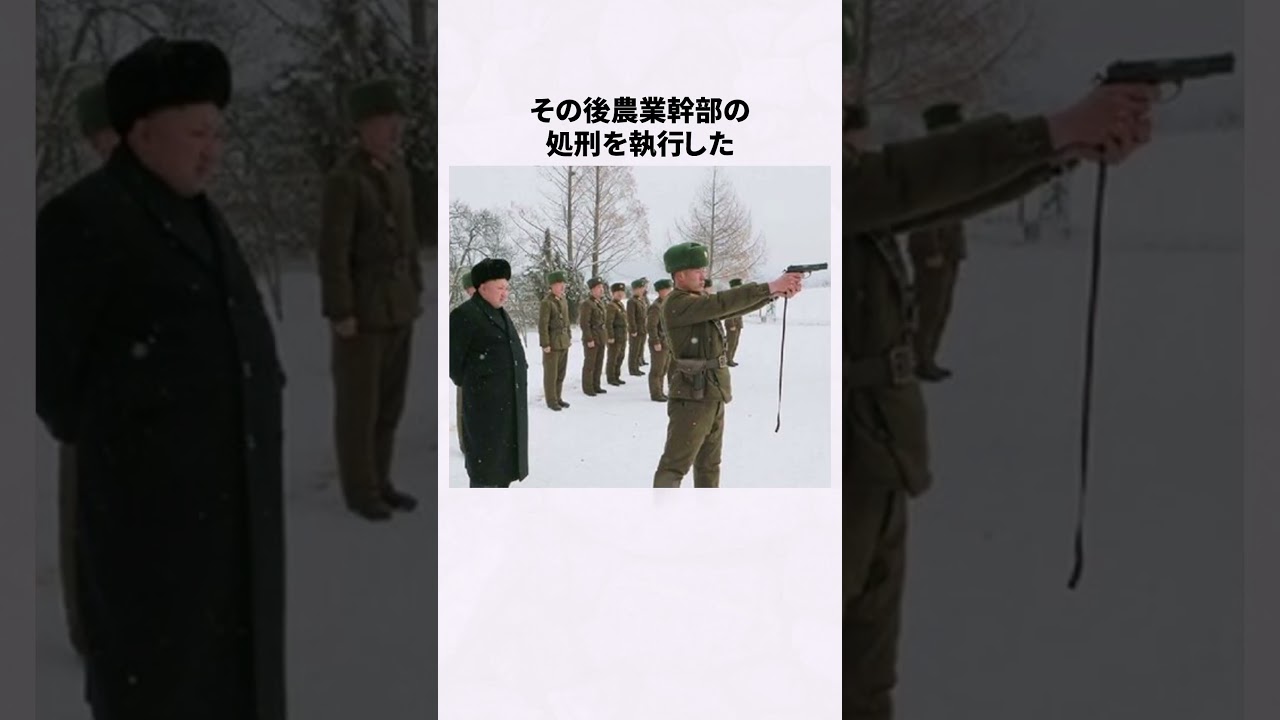 34人まとめて処分した金正恩
