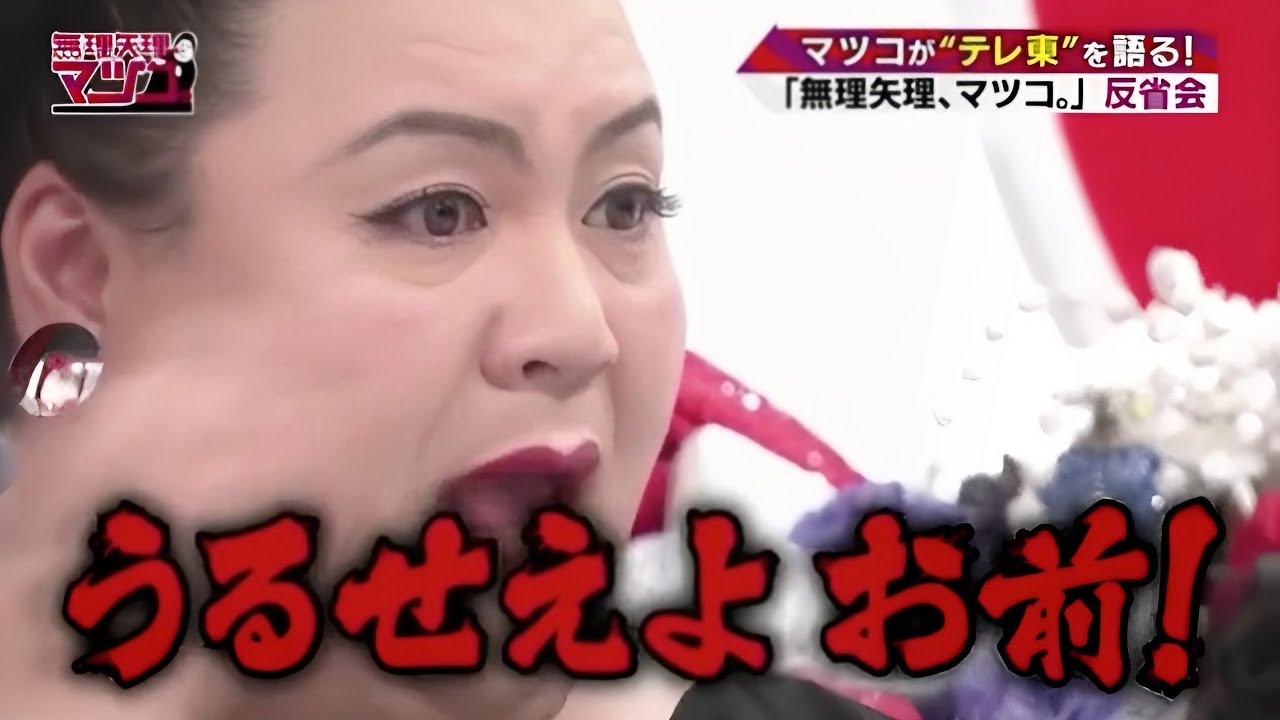マツコvs佐久間宣行