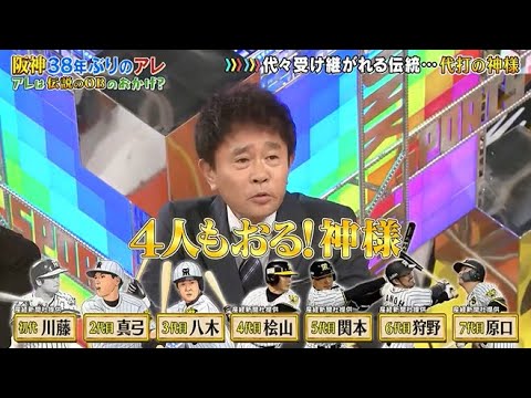 【ジャンクSPORTS】🅷🅾🆃 🌸 「初代代打の神様川藤幸三鞋」🌸🌸🌸『代々受け継がれる伝統･･･代打の神様』