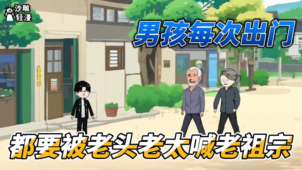 [MULTI SUB]年代动画【男孩竟是老祖宗？年仅八岁成族长】七岁小学生为调解村中矛盾，出口成诗竟震惊专家！#沙雕 #小说 #爽文 #沙雕动画 #沙雕轻漫