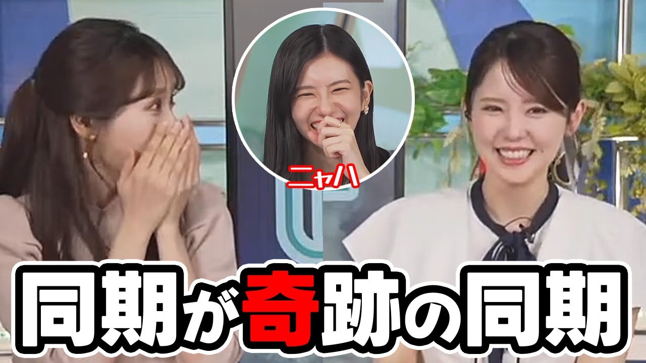 【小川千奈・戸北美月・大島璃音】奇跡の同期を見せる同期の先輩に驚愕する後輩お天気キャスター
