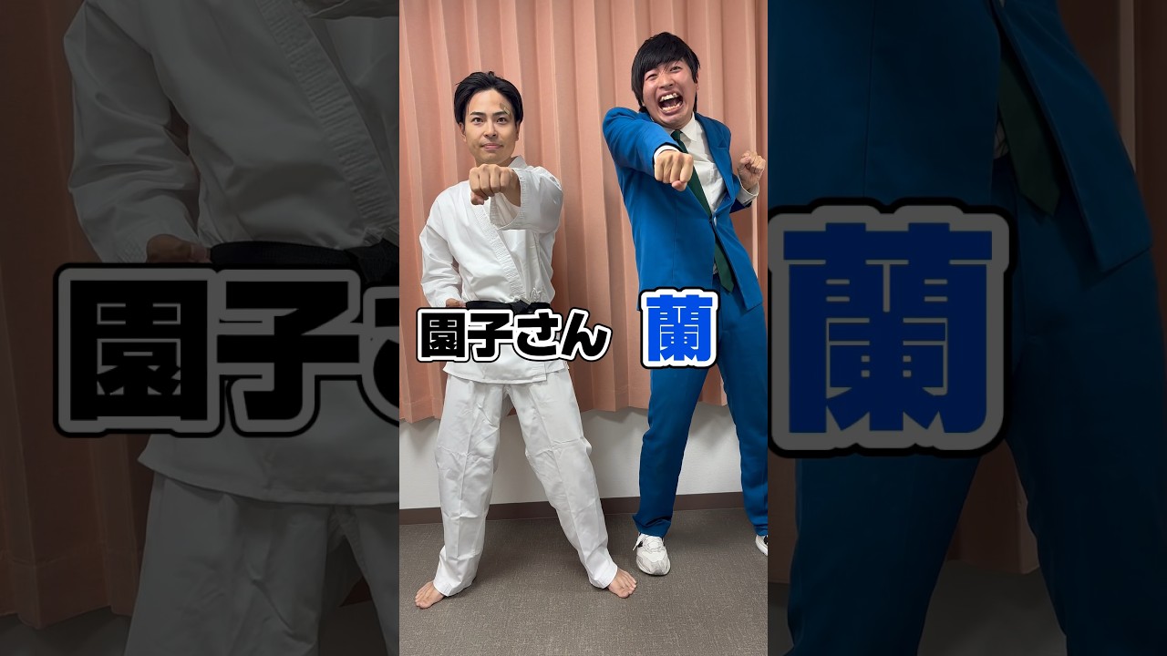 【コナン】園子への愛が溢れる京極真 #工藤新一