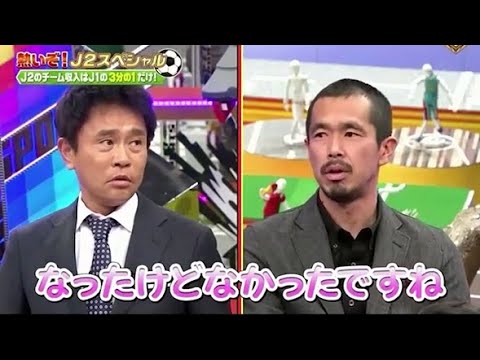 【ジャンクSPORTS】🅷🅾🆃 🌸 「そういう常識を破ってみたい」🌸🌸🌸『熱いで!J2スペシャル』
