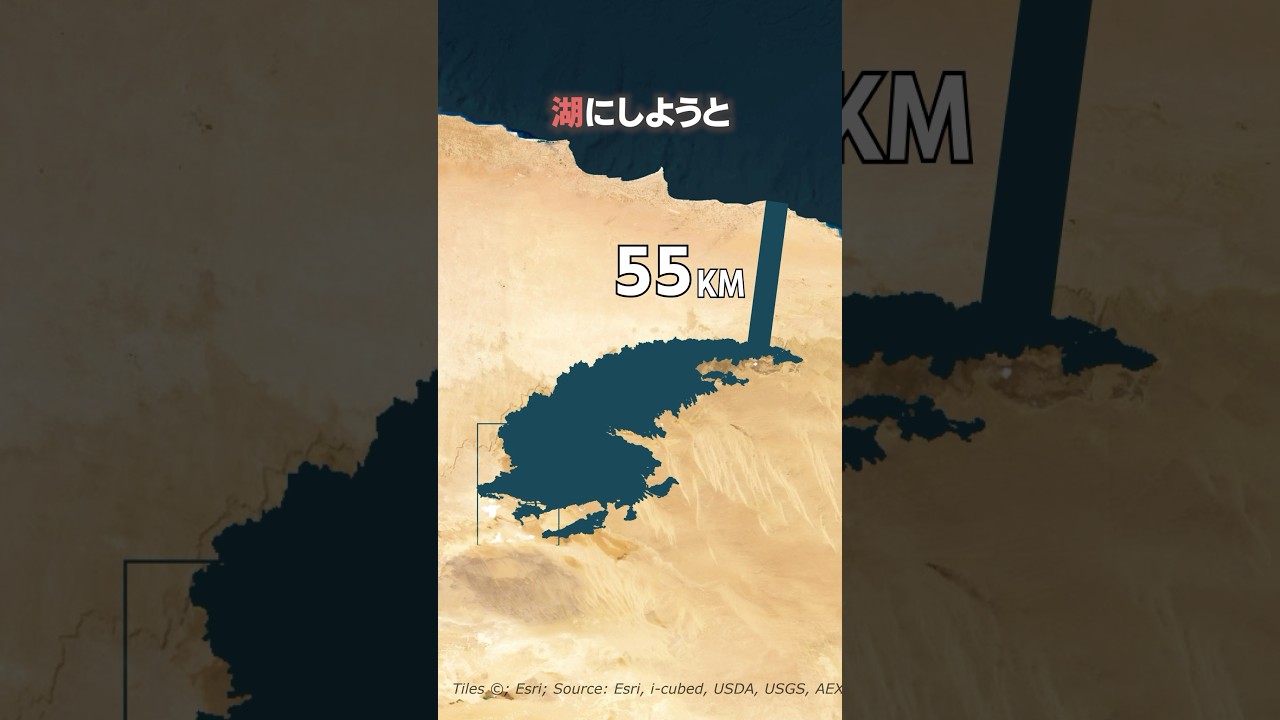 アフリカの砂漠に巨大な湖を作るエジプトの狂気の計画とは...!?#shorts