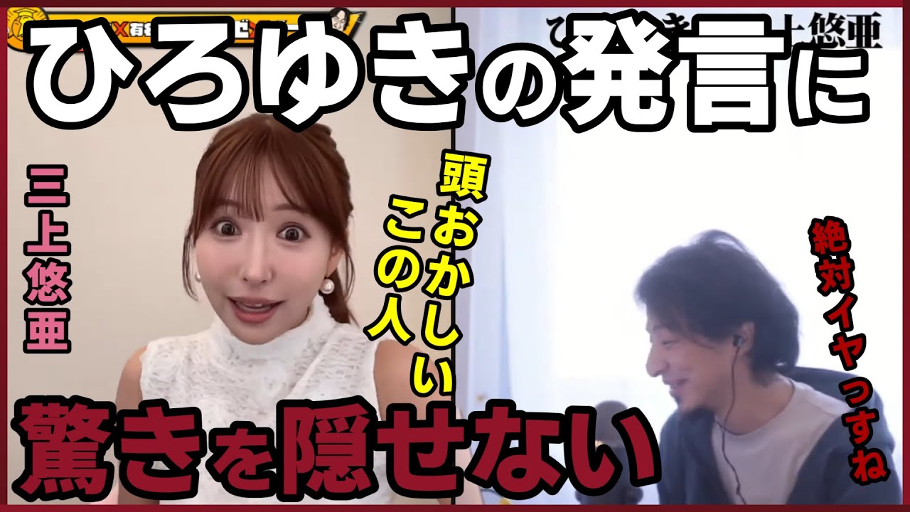 【三上悠亜】金持ち達の金の使い方が異常な過ぎた…【質問ゼメナール切り抜き】#ひろゆき#質問ゼメナール切り抜き#成田悠輔#メガネ大学