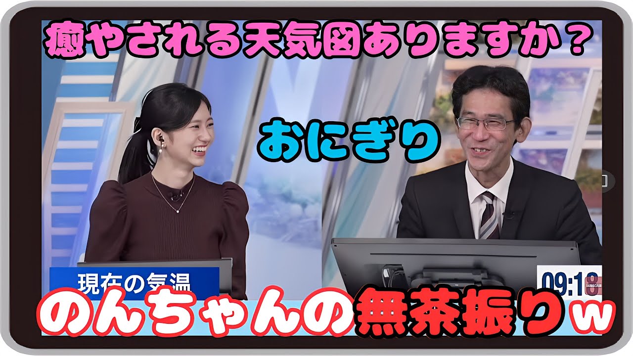 【大島璃音・山口剛央】『癒やされる天気図ありますか？』「のんちゃんの無茶振りに応える 山口さんのよくわかる癒し系天気図！」【ウェザーニュース】20240217