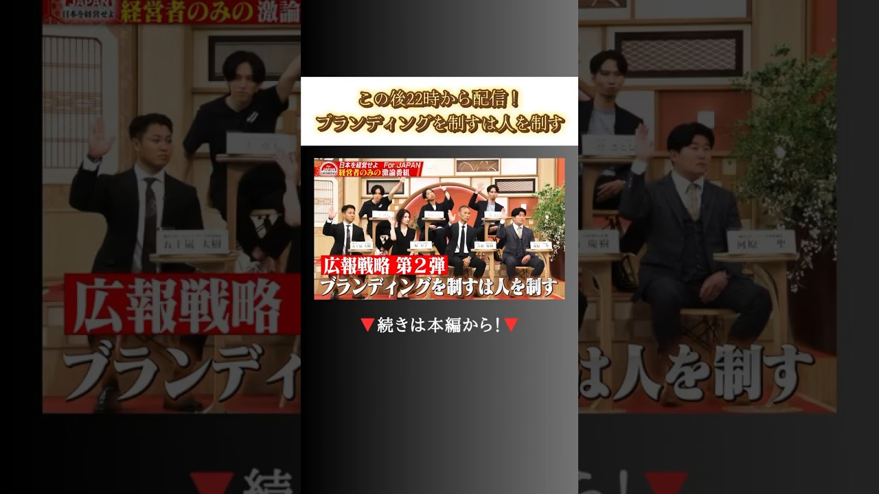 【本日22時から配信】ブランディングを制すは人を制す
