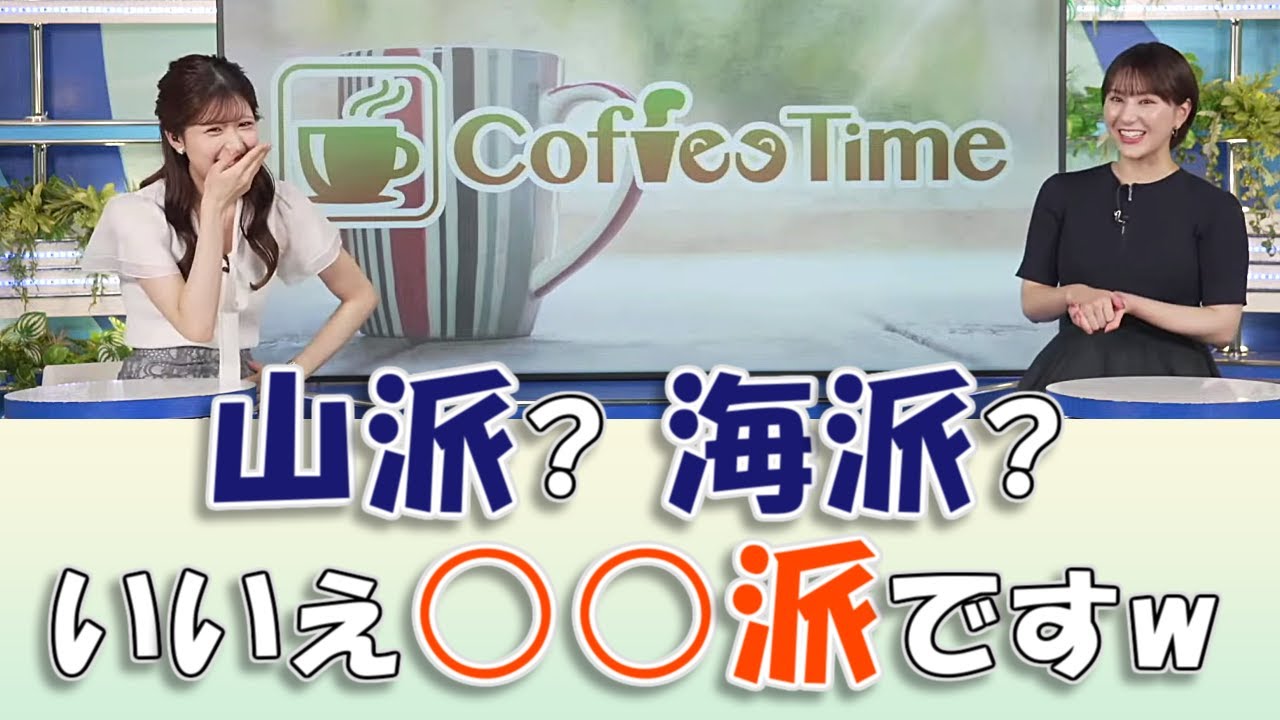 【#白井ゆかり & #小林李衣奈】山派? 海派? いいえ、○○派です😅【#ウェザーニュース LiVE 切り抜き】