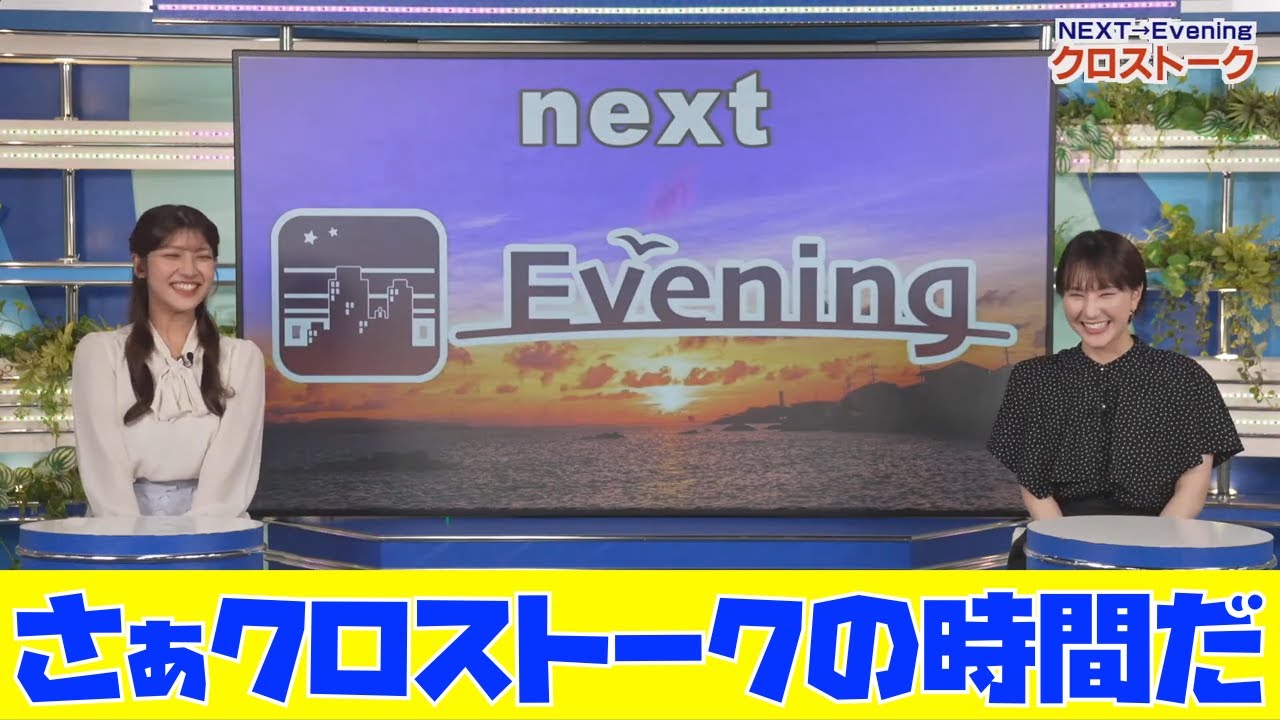 【白井ゆかり・岡本結子リサ】さぁクロストークの時間だ