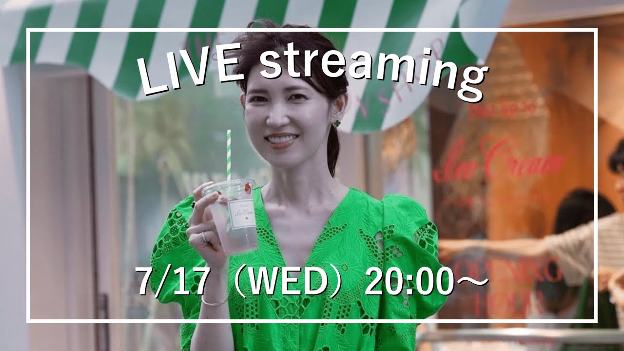 【みなさんの質問にお答えします！】7月17日（水）【20:00〜ライブ配信】