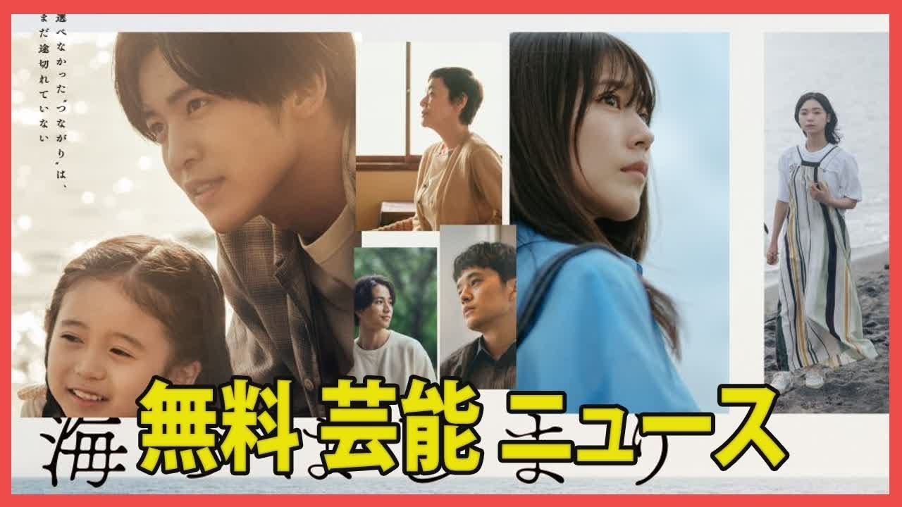Snow Man・目黒蓮主演『海のはじまり』がTVerでお気に入り登録者数140万人を突破、今期ドラマで首位独走。二宮和也の『ブラックペアン2』を圧倒的大差でリード