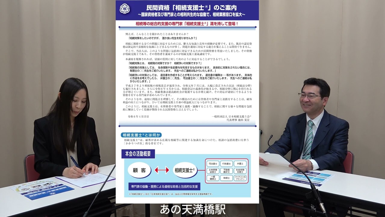 相続支援士養成講座の質疑応答２