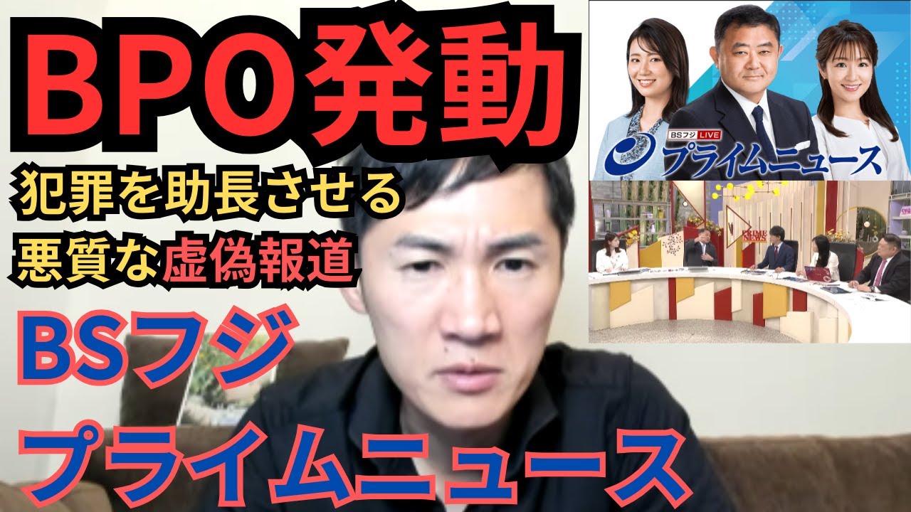 【石丸伸二】ここにも肥溜めメディアが。虚偽報道を告発だ【BSフジ プライムニュース】