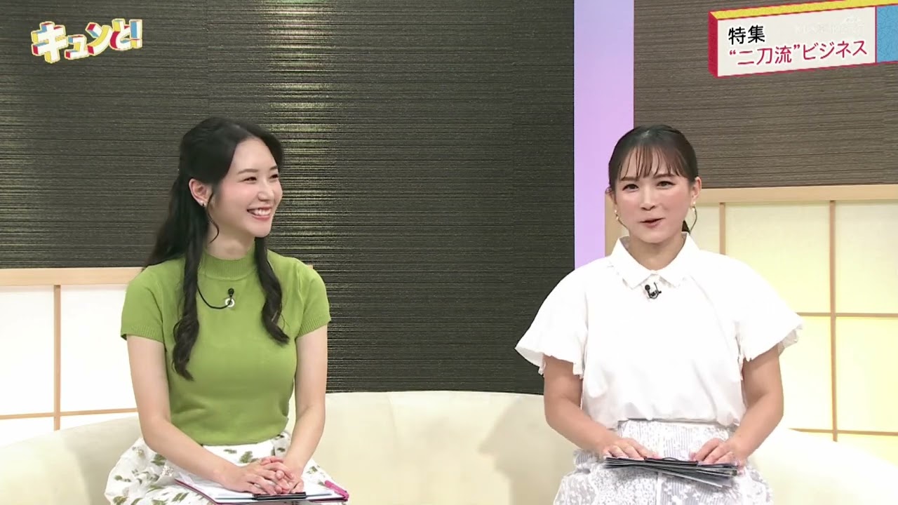 キュンと！「特集“二刀流”ビジネス」 | KBS京都テレビ（2024年7月12日放送分）
