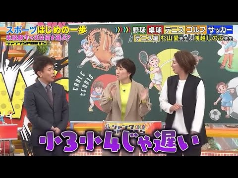 【ジャンクSPORTS】🅷🅾🆃 🌸 「嫌いな先生を倒せる!」🌸🌸🌸『スポーツはじめの一歩  未経験キッズは何を選ぶ?』