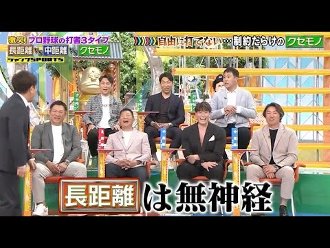 【ジャンクSPORTS】🅷🅾🆃 🌸 「「打ち損じた」って犠牲フライ」🌸🌸🌸『プロ野球の打者3タイプ』