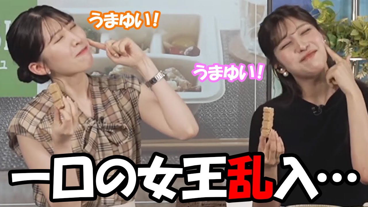 【岡本結子リサ・駒木結衣】食べ物の臭いを嗅ぎつけ突然乱入しうまゆいを披露したと思ったら帰って行くお天気お姉さん