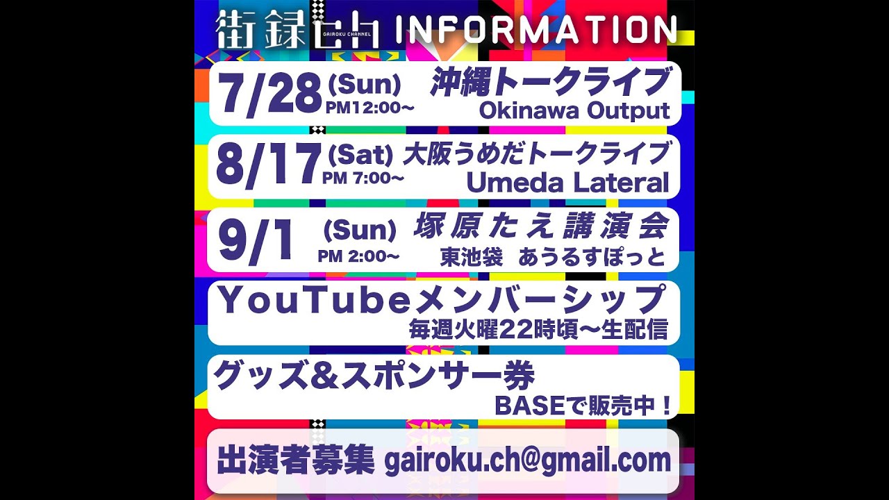 7/28沖縄トークライブ！残り18枚！