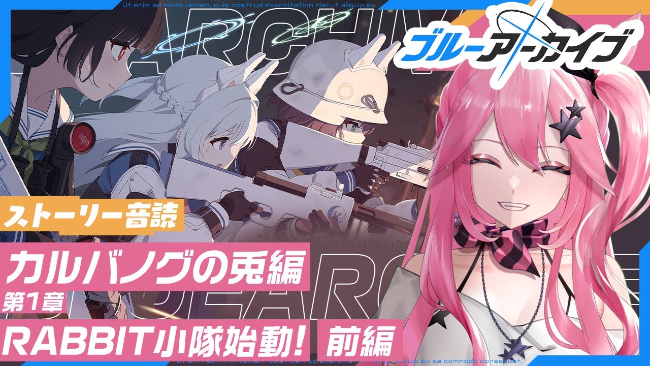 【#ブルアカ】初見音読！カルバノグの兎編ギャル先生が新しい生徒ちゃんに会いにいく💗【#ブルーアーカイブ】#新人vtuber
